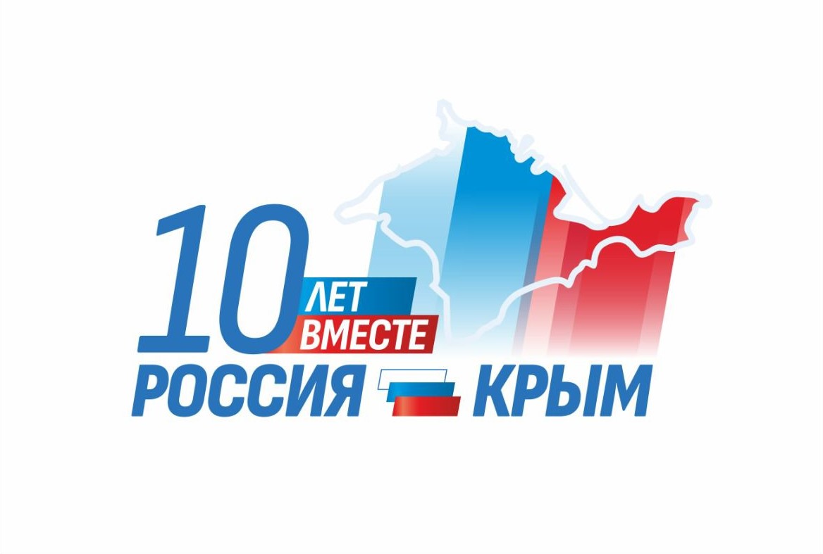 «Крым и Севастополь: 10 лет в родной гавани».