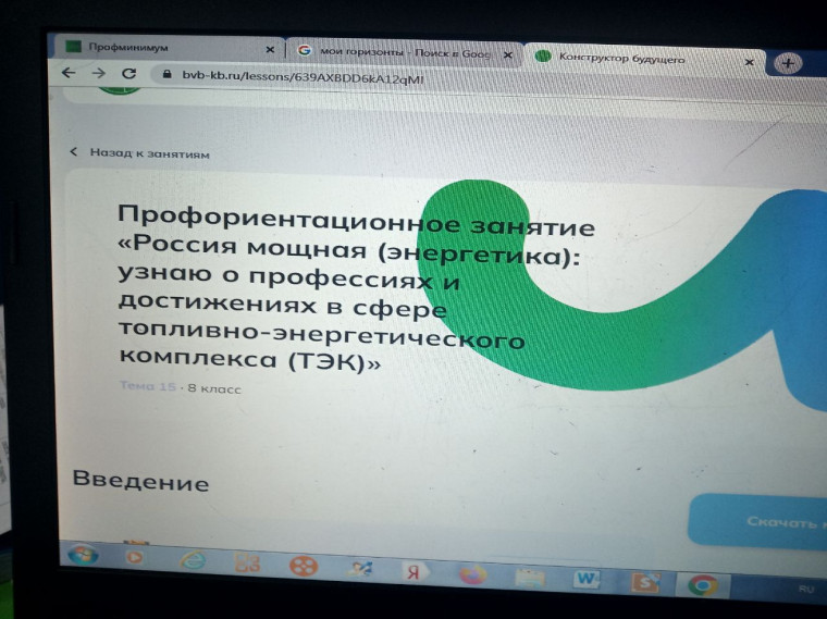 "Россия мощная (энергетика): узнаю о профессиях и достижениях в сфере топливно-энергетического комплекса (ТЭК)".