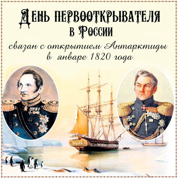 "День первооткрывателя".