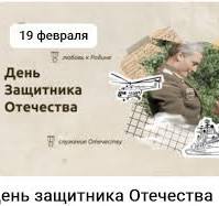 "День защитника Отечества".