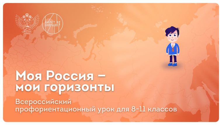 Моё будущее – моя страна.