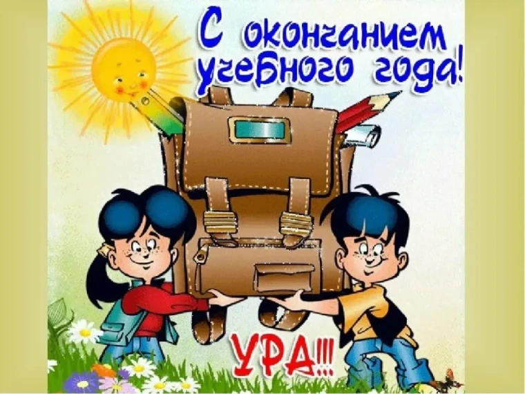 Мы - за безопасные каникулы!.