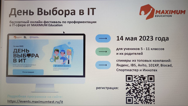 День выбора в IT.