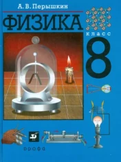 Физика